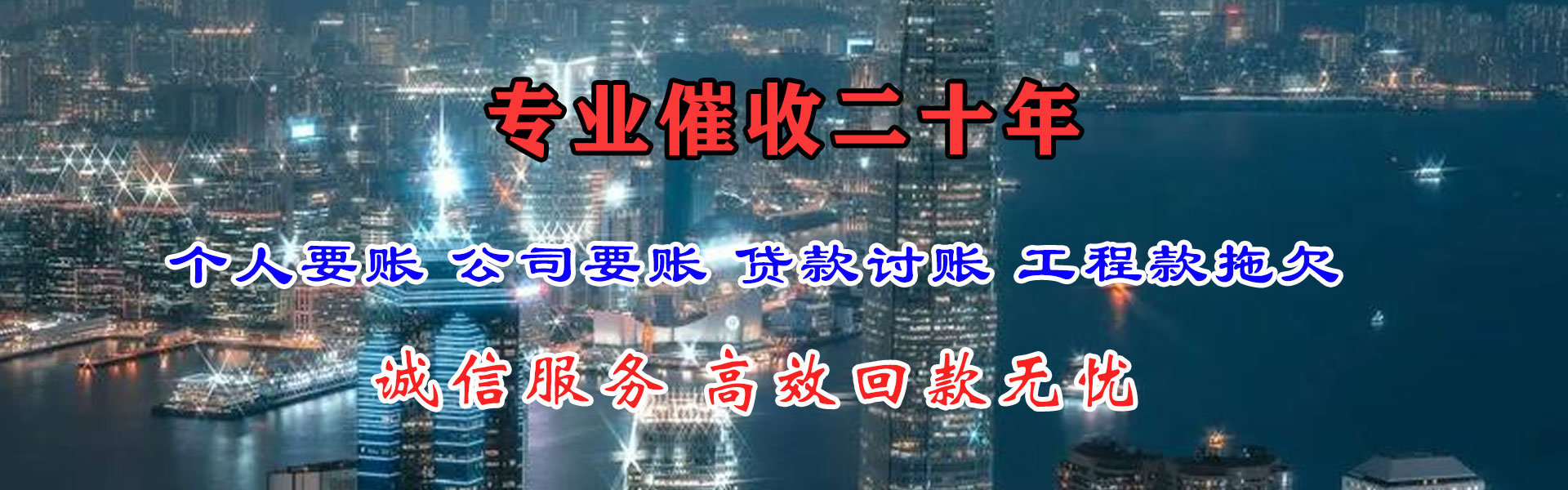 湖滨要债公司